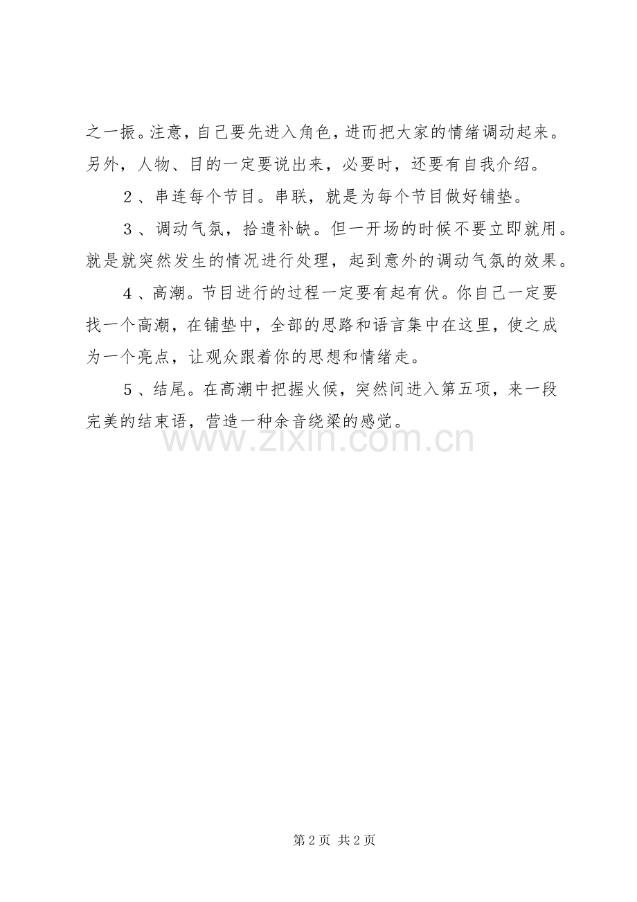 晚会的主持技巧.docx_第2页