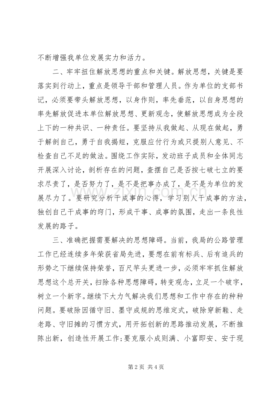 解放思想八破八立心得体会.docx_第2页