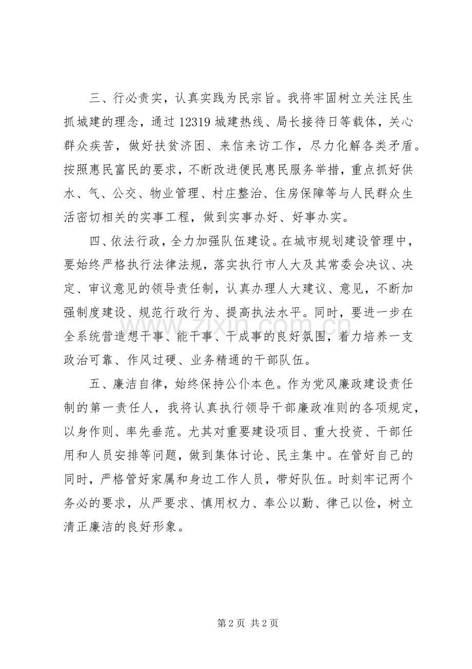 建设局局长就职演讲稿范文.docx_第2页