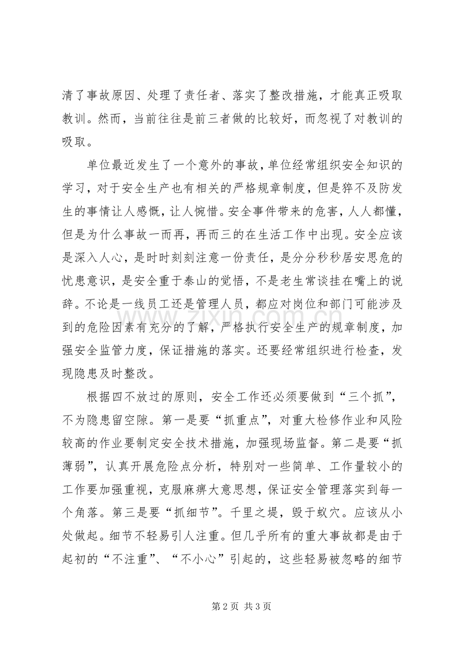 四不放过学习心得.docx_第2页