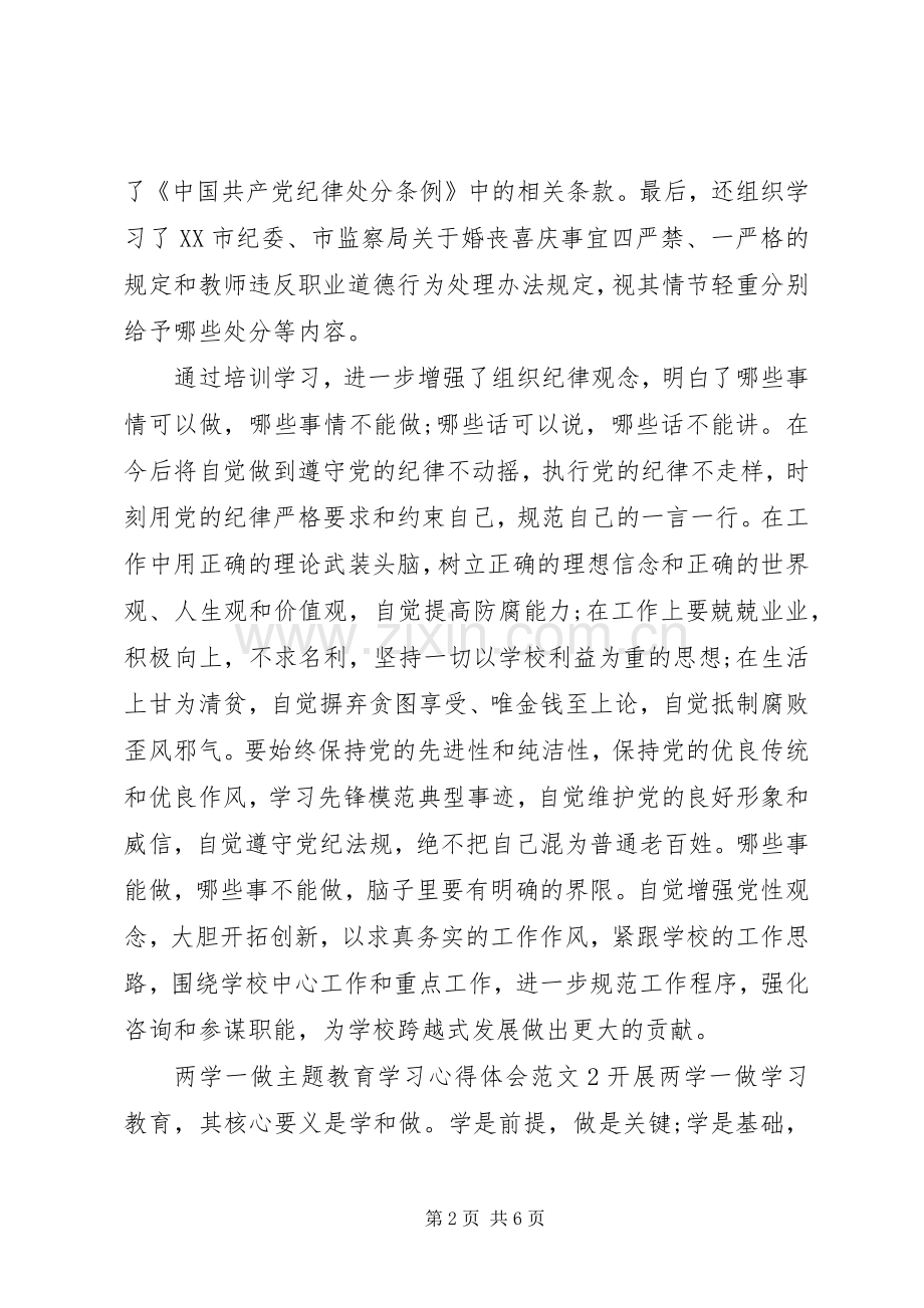 两学一做心得体会 (51).docx_第2页