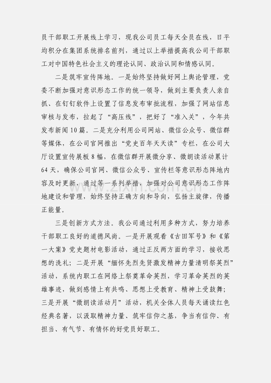 2021年国有企业上半年意识形态工作总结.docx_第2页