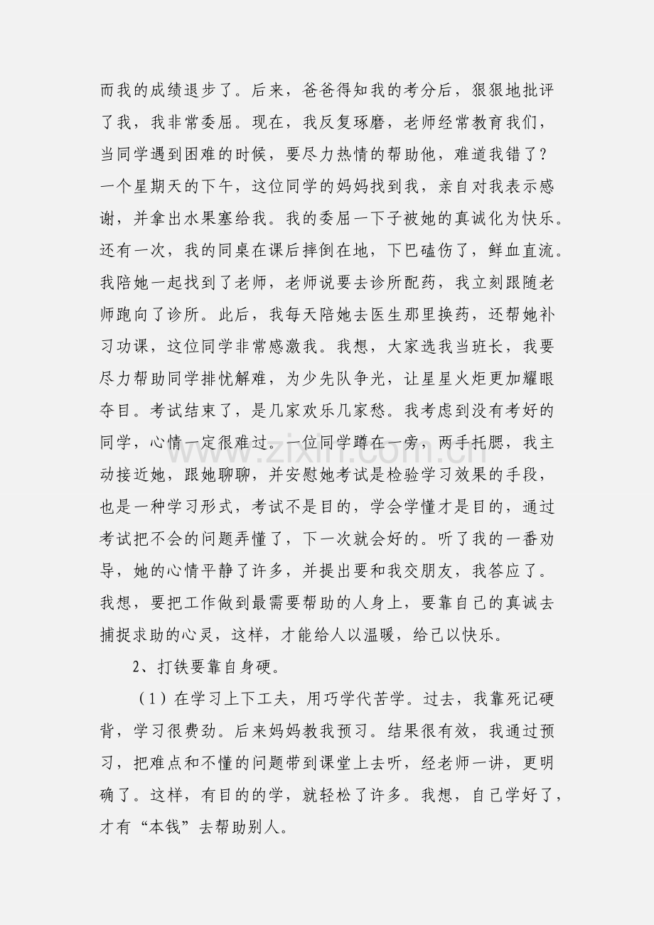 优秀少先队员自我介绍.docx_第2页