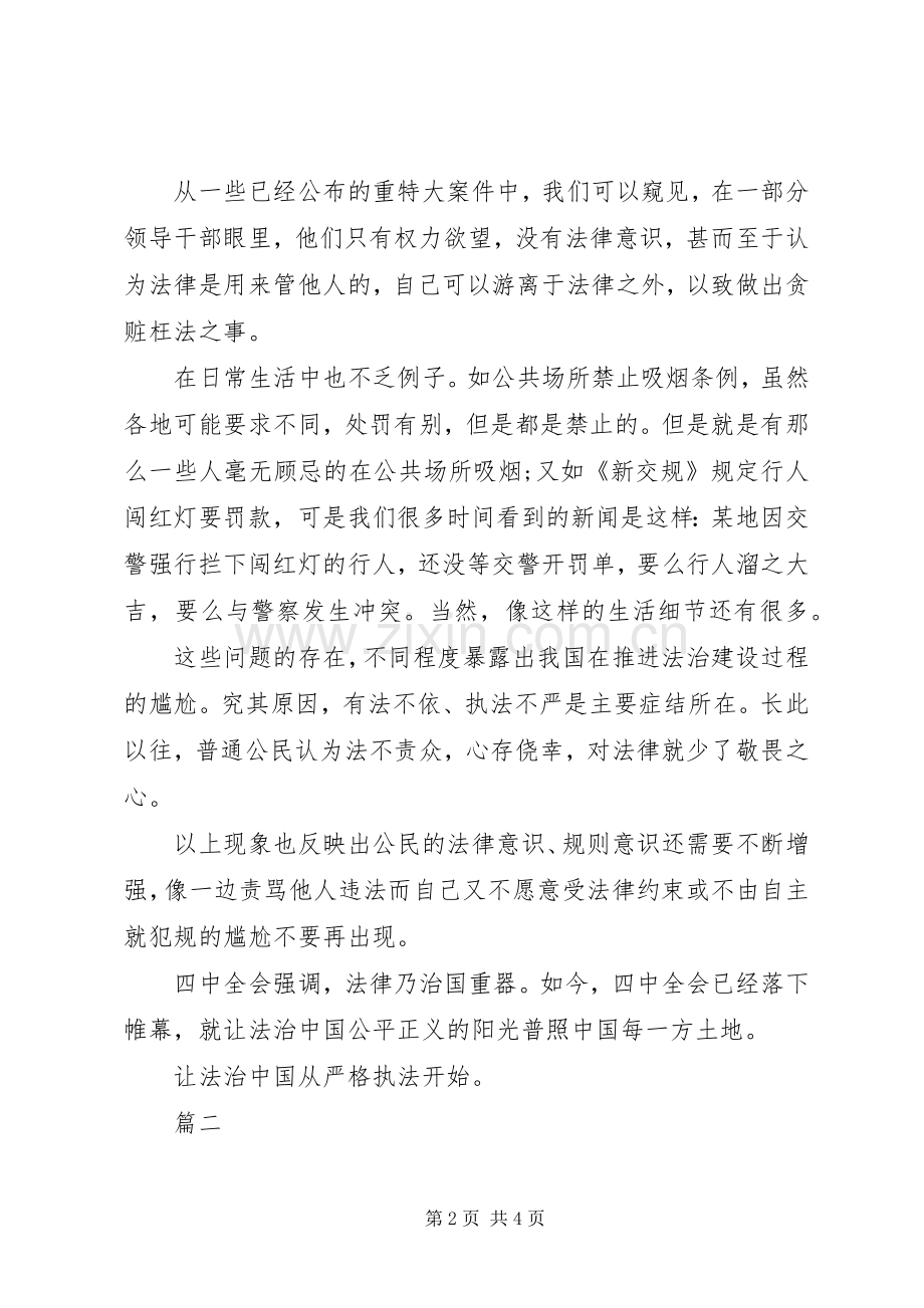 基层干部学习十八届四中全会精神的心得体会2篇.docx_第2页