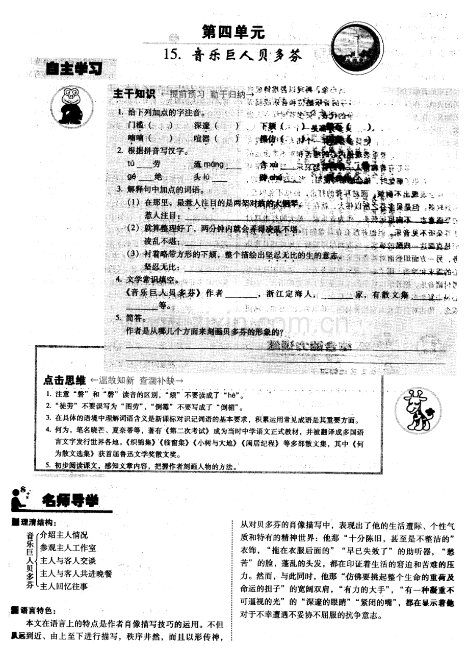 七年级语文下册-第15课《音乐巨人贝多芬》学案(扫描板)-北京课改版.doc_第1页