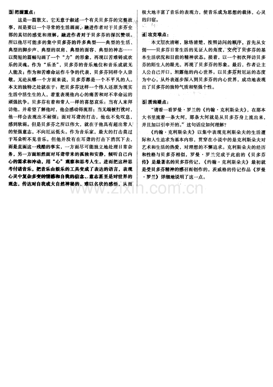 七年级语文下册-第15课《音乐巨人贝多芬》学案(扫描板)-北京课改版.doc_第2页