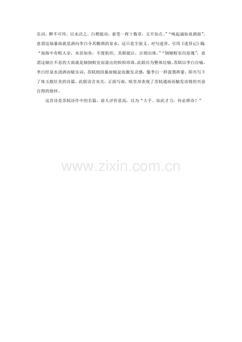 苏轼诗《有美堂暴雨》赏介.doc_第2页