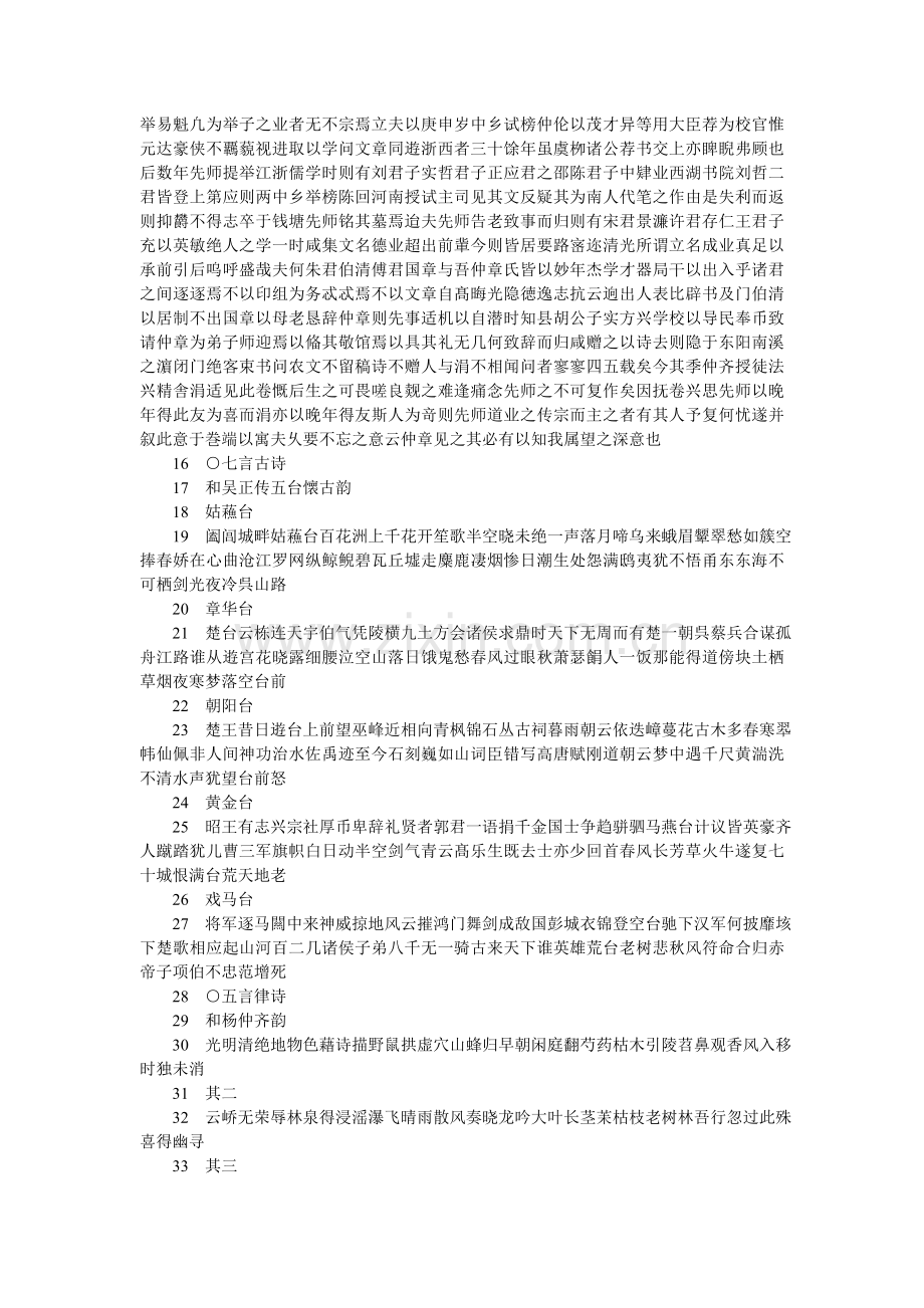 青村遗稿.doc_第2页