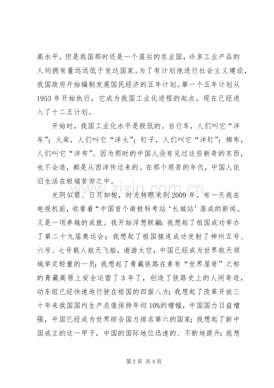 退休干部建国60周年特级演讲稿.docx_第2页