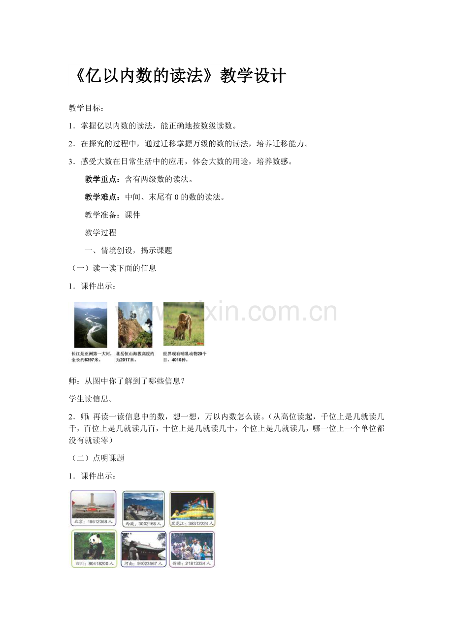小学人教四年级数学亿以内数的读法.docx_第1页