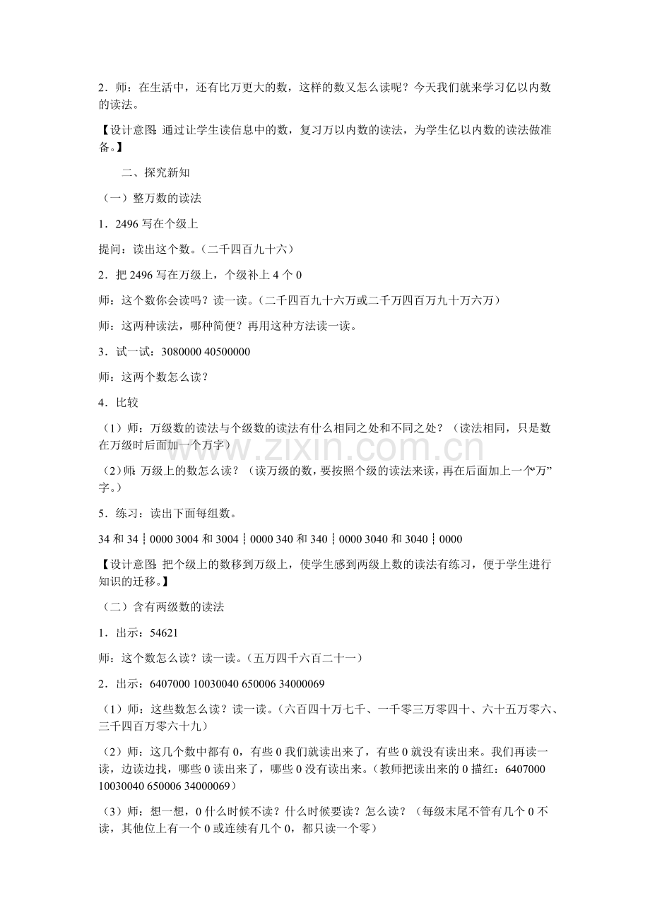 小学人教四年级数学亿以内数的读法.docx_第2页