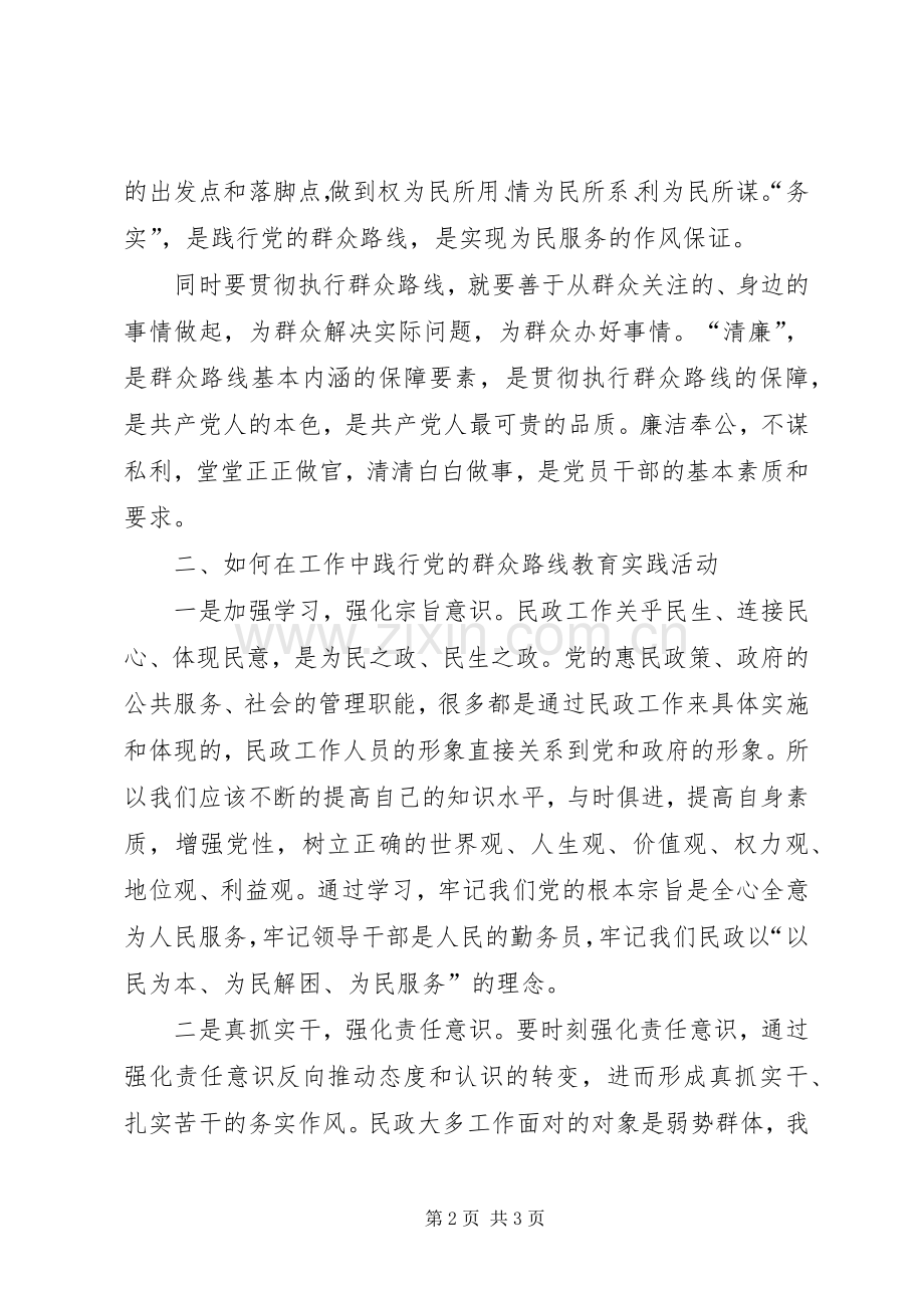 贯彻执行群众路线心得体会.docx_第2页