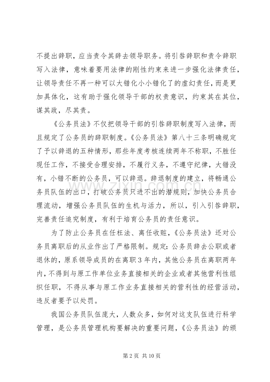 牢记初心使命做最美公务员心得体会范文.docx_第2页