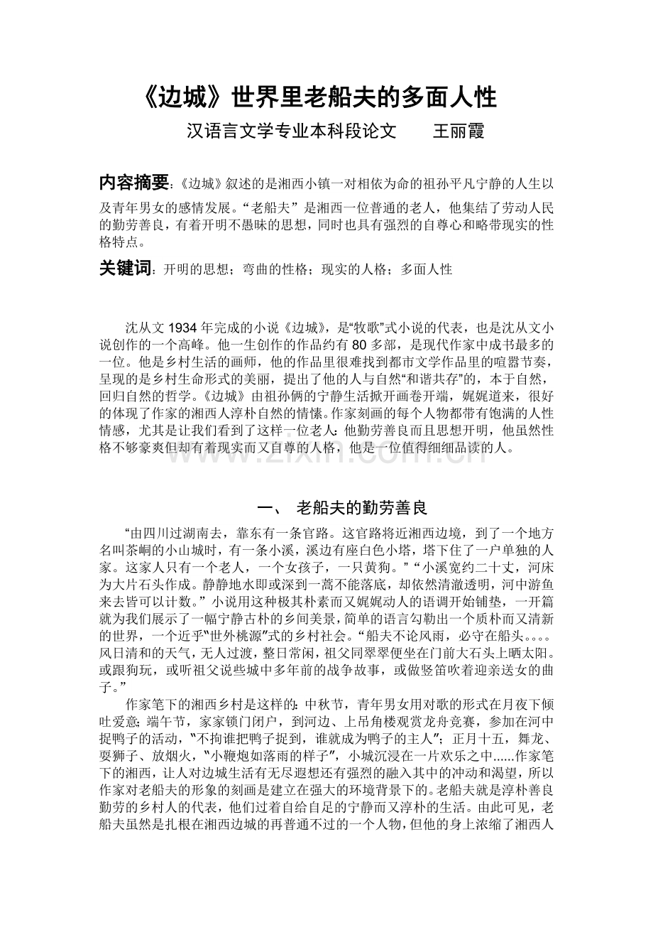 《边城》 论文.doc_第1页