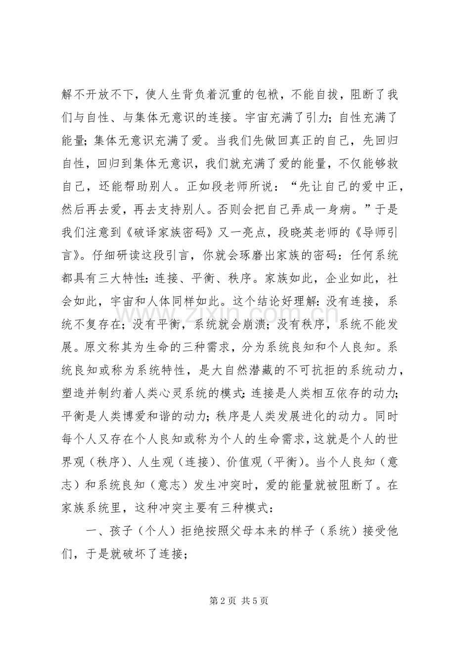 《破译家族密码》读后感!作者.docx_第2页