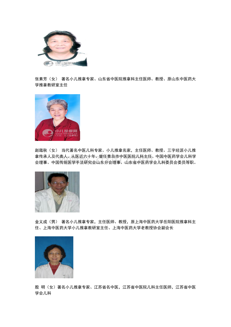 小儿推拿名家.doc_第1页