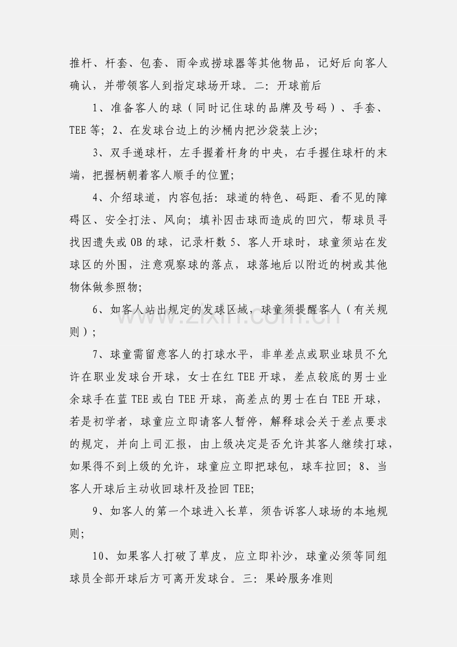 高尔夫球场球童管理制度.docx_第2页