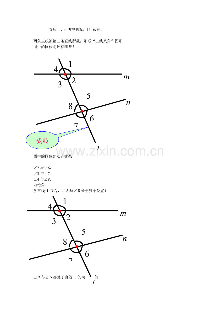同位角、内错角、同房内角.doc_第2页