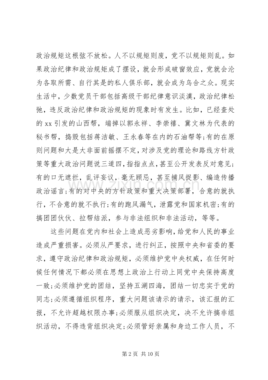 严守党的纪律心得体会3篇.docx_第2页