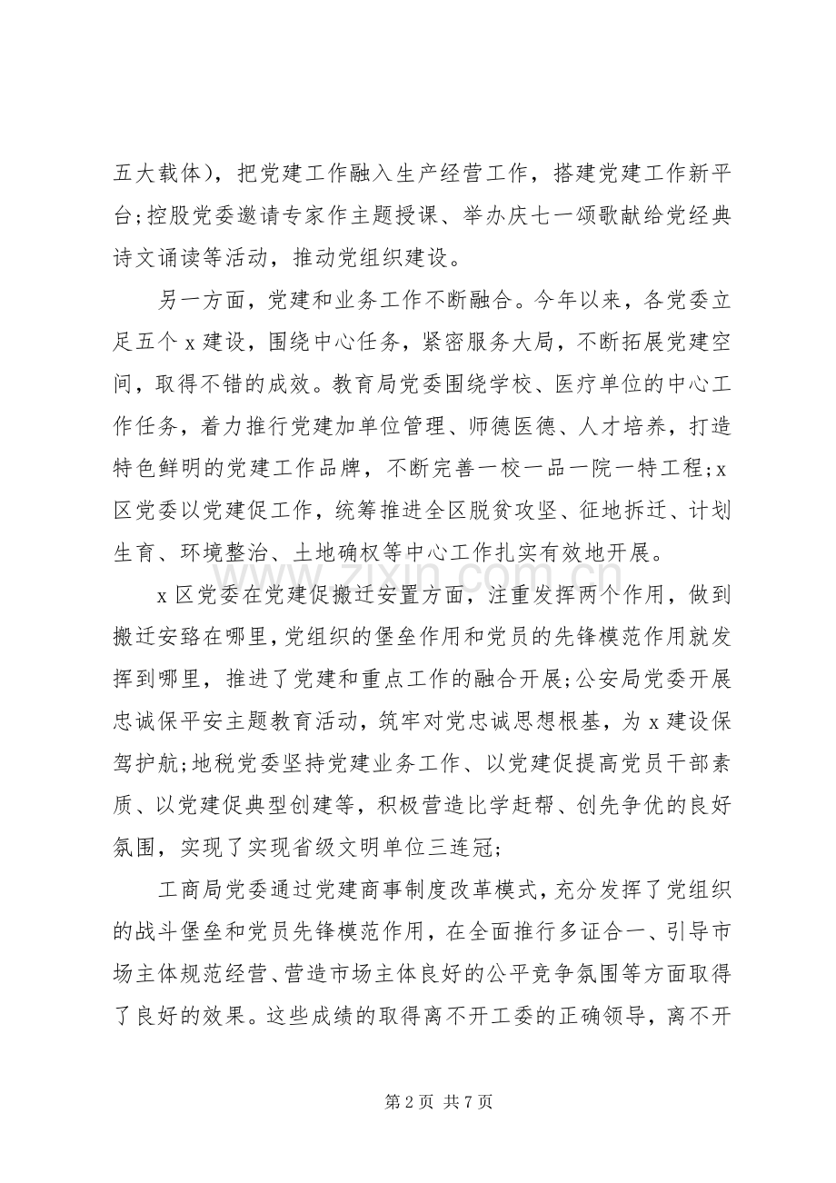 在党建工作经验交流会上的讲话.docx_第2页