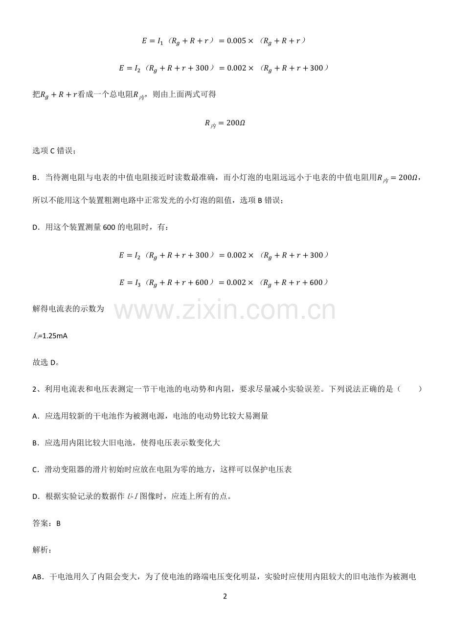 高中物理电学实验考点总结.pdf_第2页