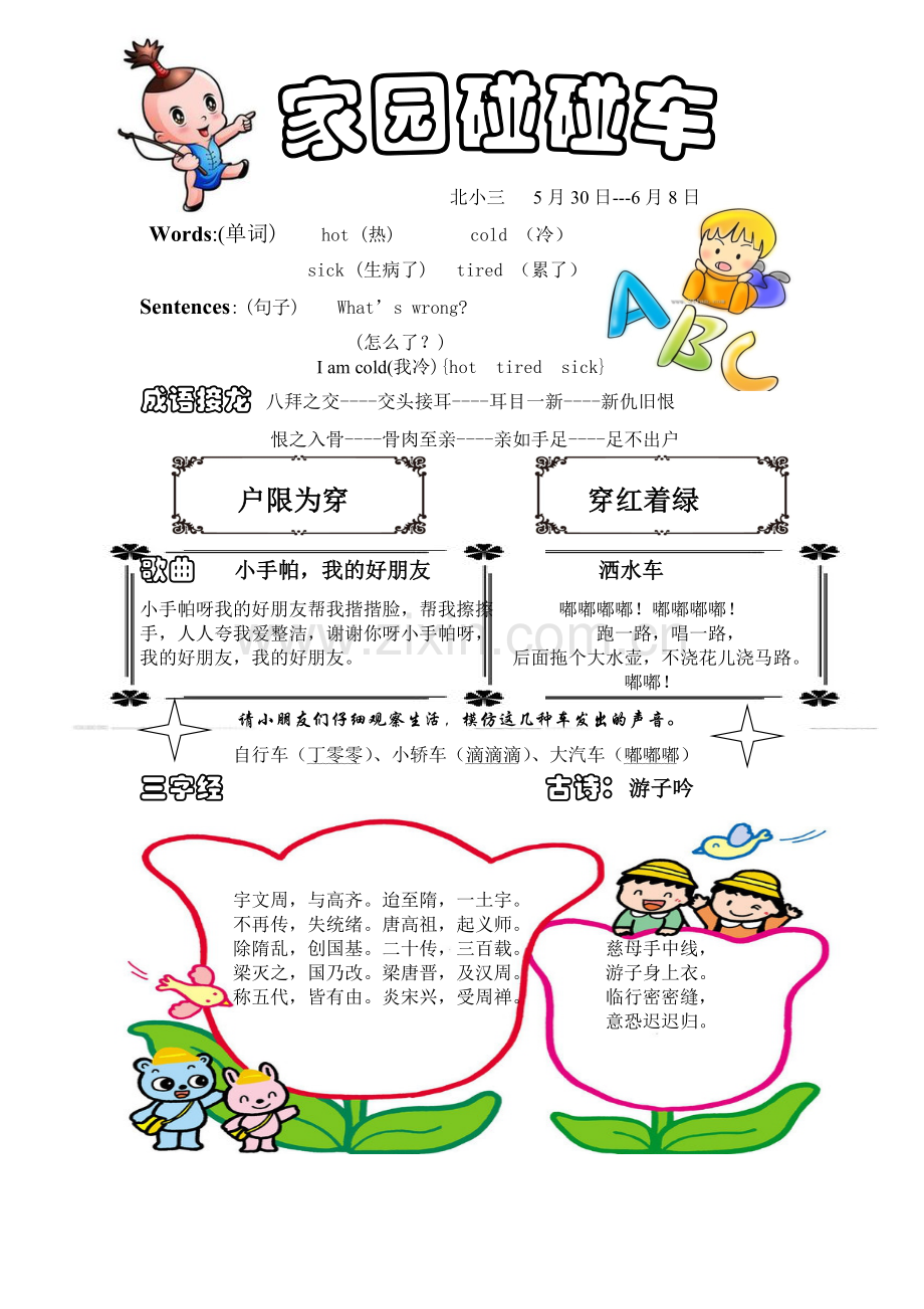 北小三5.30--6.8.doc_第1页