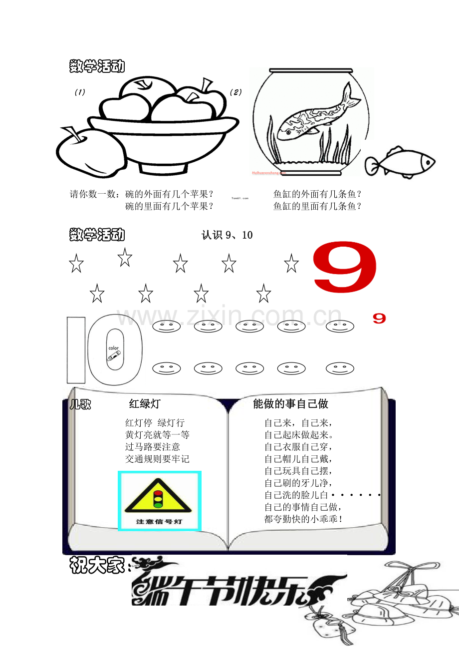 北小三5.30--6.8.doc_第2页