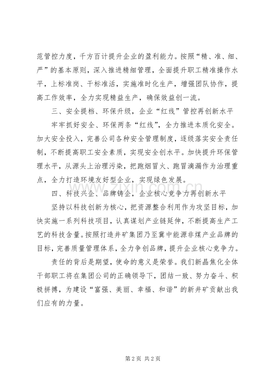 新年职代会表态发言.docx_第2页