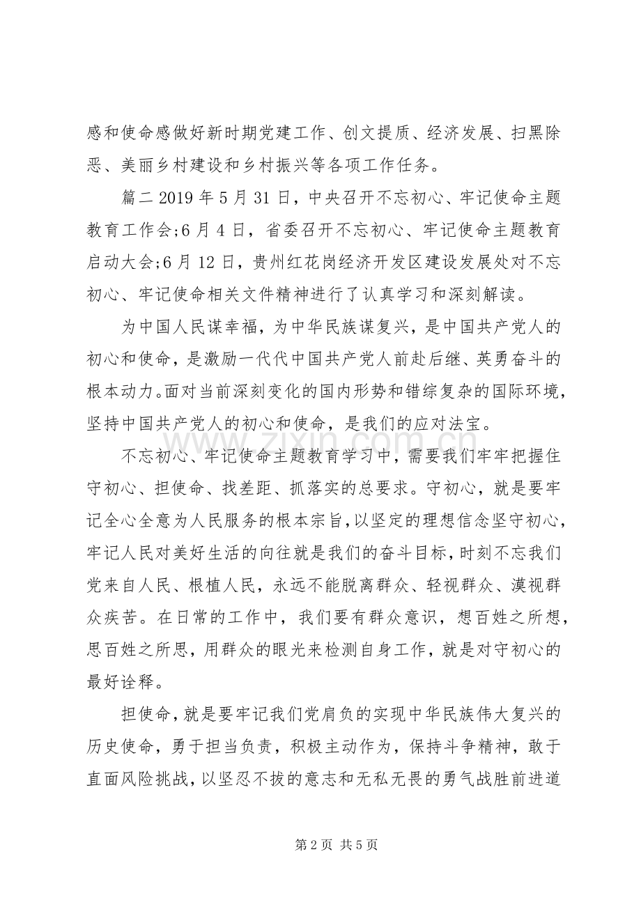 党员学习初心使命的对照党章党规找差距心得体会5篇.docx_第2页