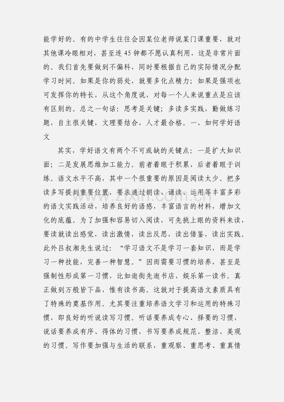新编高中各科高效学习方法全集.docx_第2页