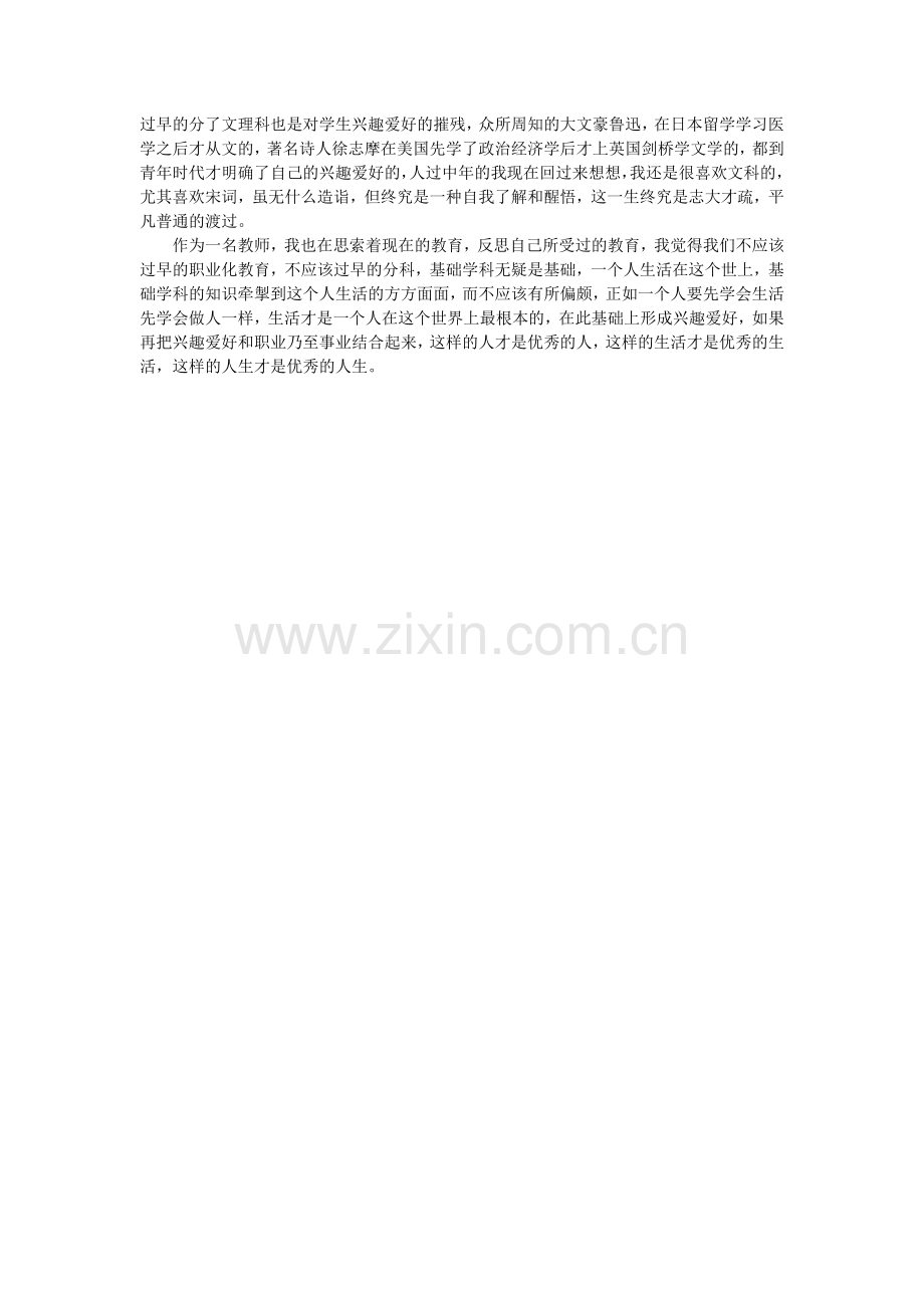 我看江苏现在的高考模式.doc_第2页