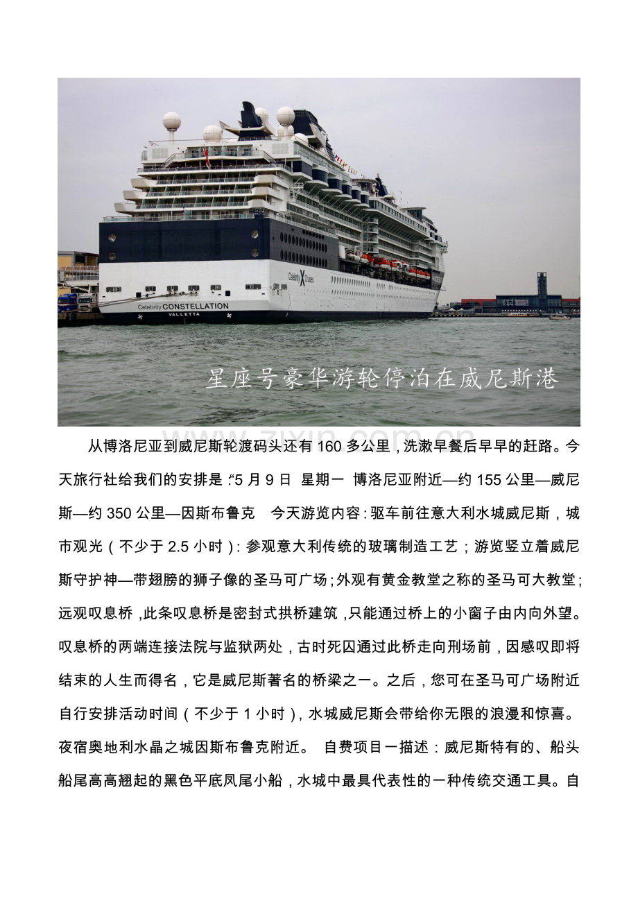 欧洲旅游见闻录-意大利威尼斯.docx_第2页