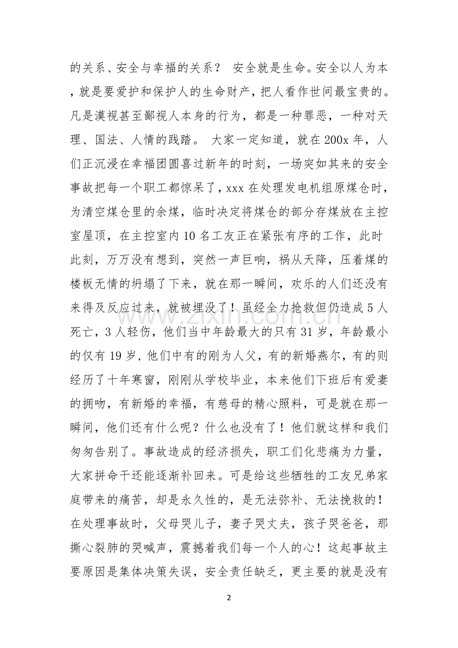 实用安全演讲稿汇编八篇.docx_第2页