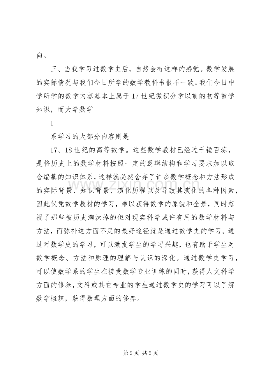 数学史心得体会2.docx_第2页