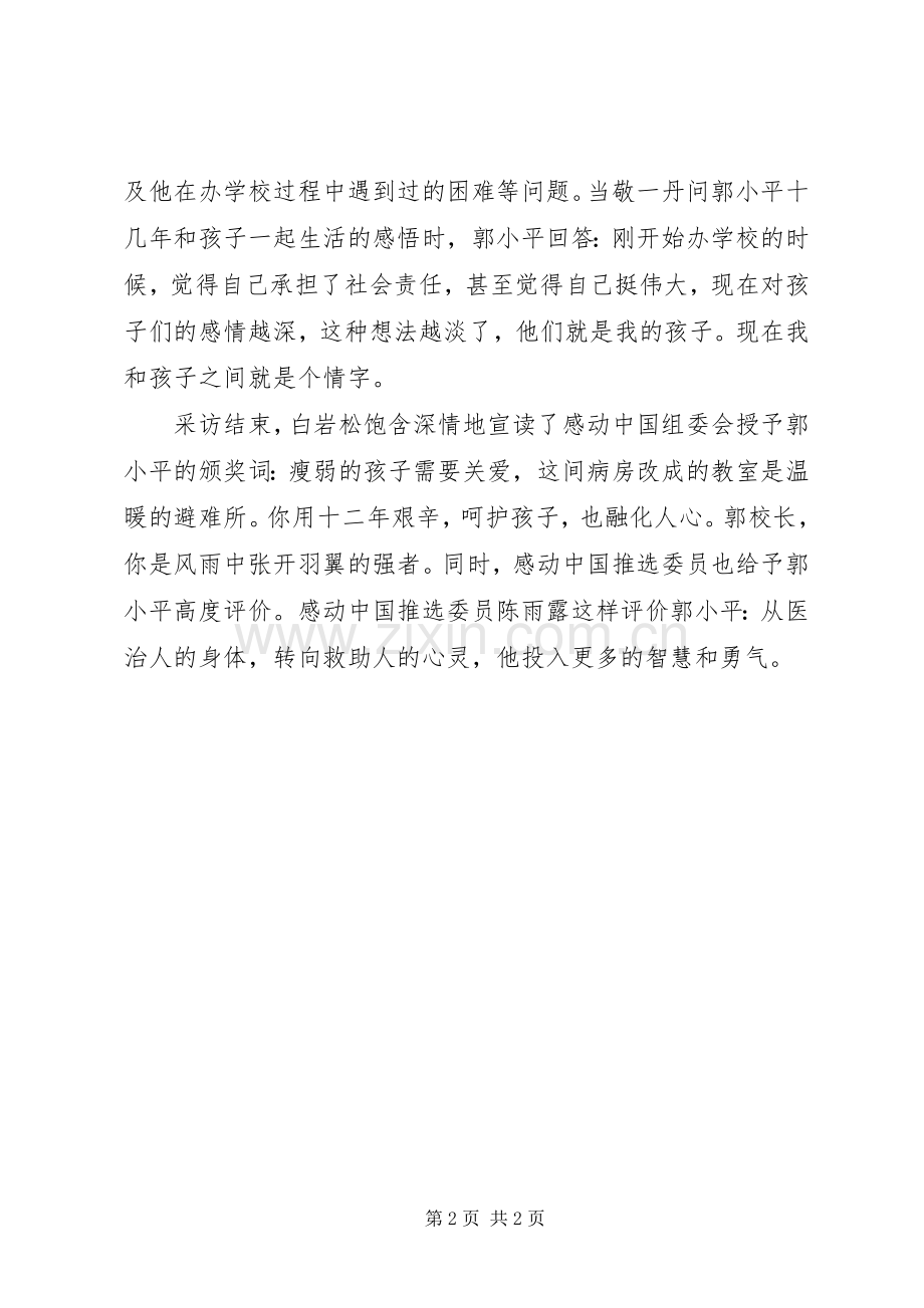学习郭小平精神心得体会.docx_第2页