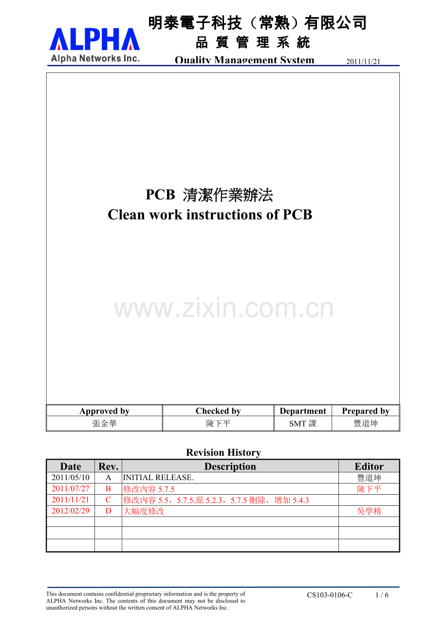 PCB 清洁作业办法.doc_第1页