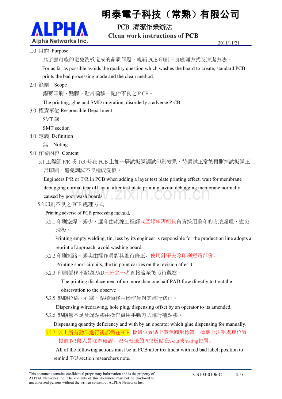 PCB 清洁作业办法.doc_第2页