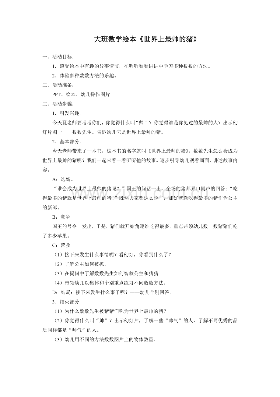世界上最帅的猪.doc_第1页