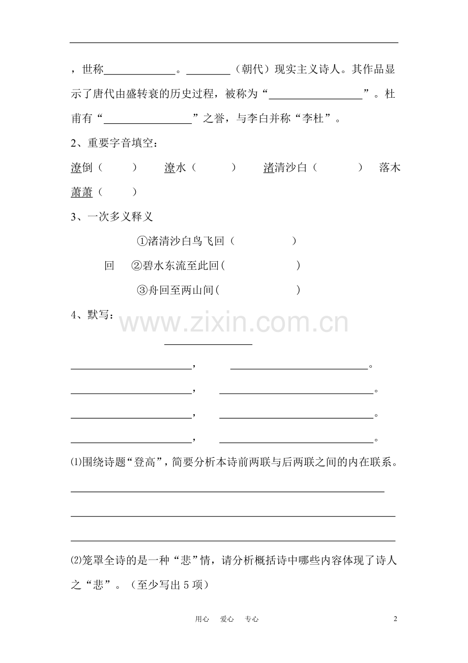 高中语文-第二单元之《登高》学案-新人教版必修3.doc_第2页