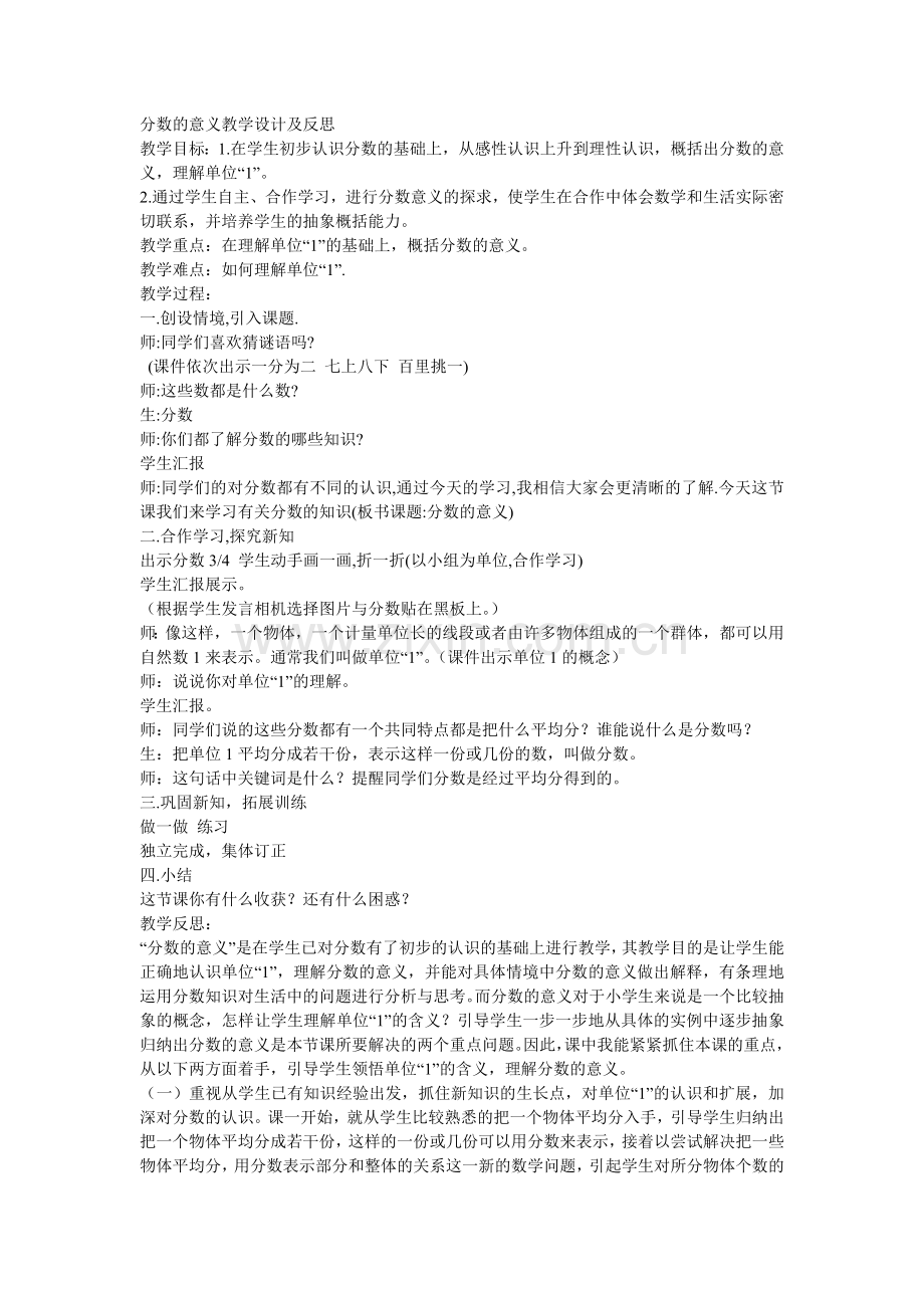 分数的意义教学设计及反思.doc_第1页
