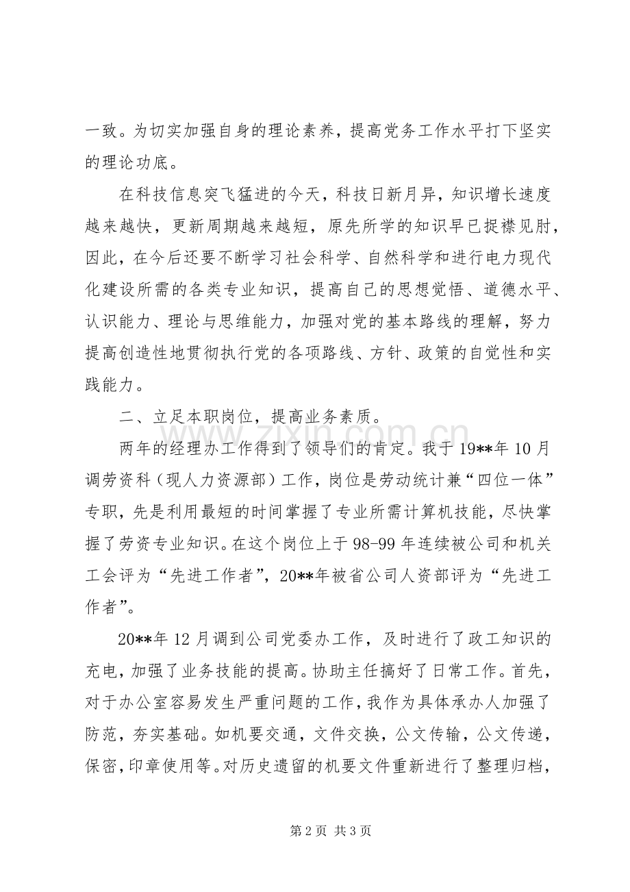如何做一名合格的共产党员心得体会五.docx_第2页