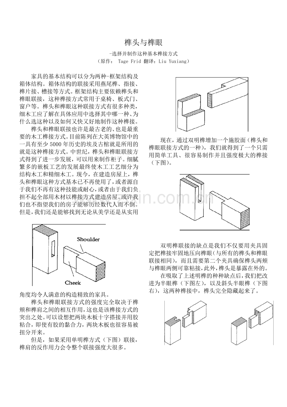 《最佳精细木工》翻译件之四-制作榫头与榫眼.doc_第1页