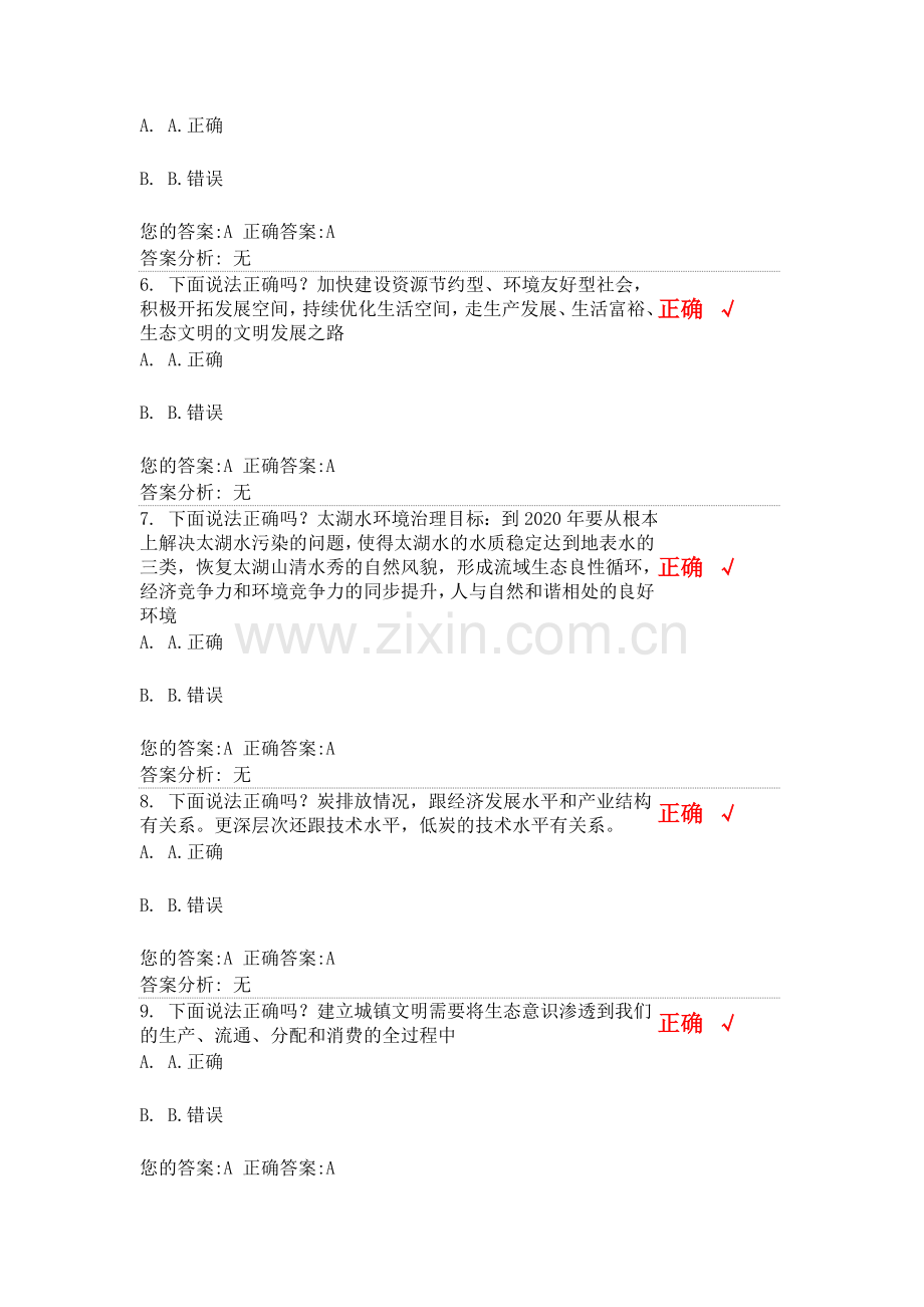 生态省份建设二(上).doc_第2页