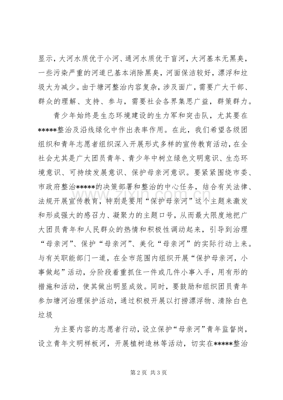 市领导在植树造林活动仪式上的讲话稿.docx_第2页