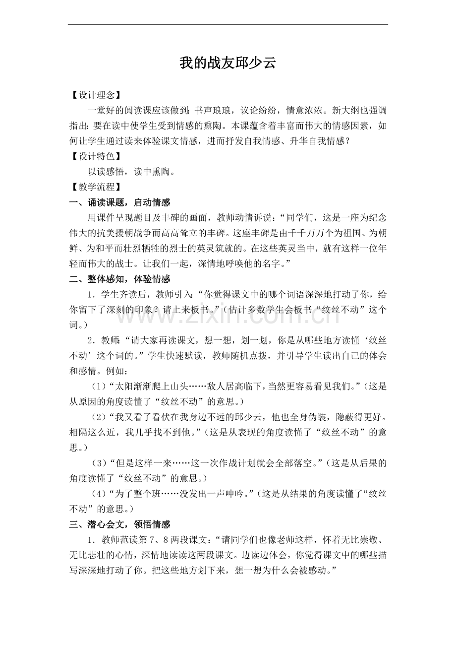我的战友邱少云2.doc_第1页