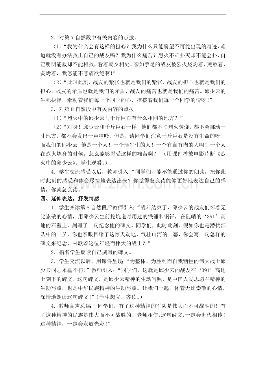 我的战友邱少云2.doc_第2页