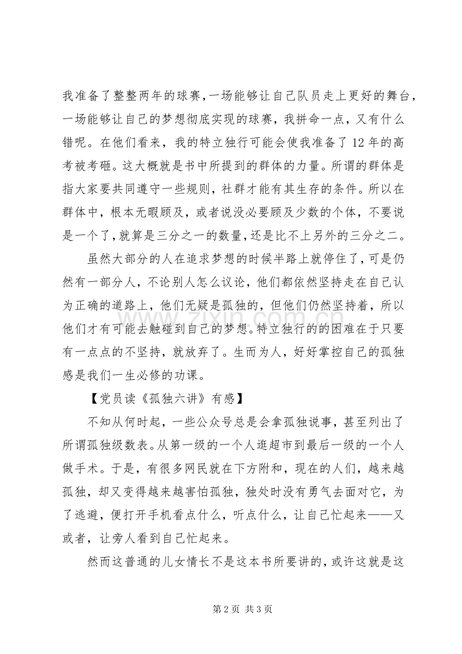 读《孤独六讲》有感.docx_第2页