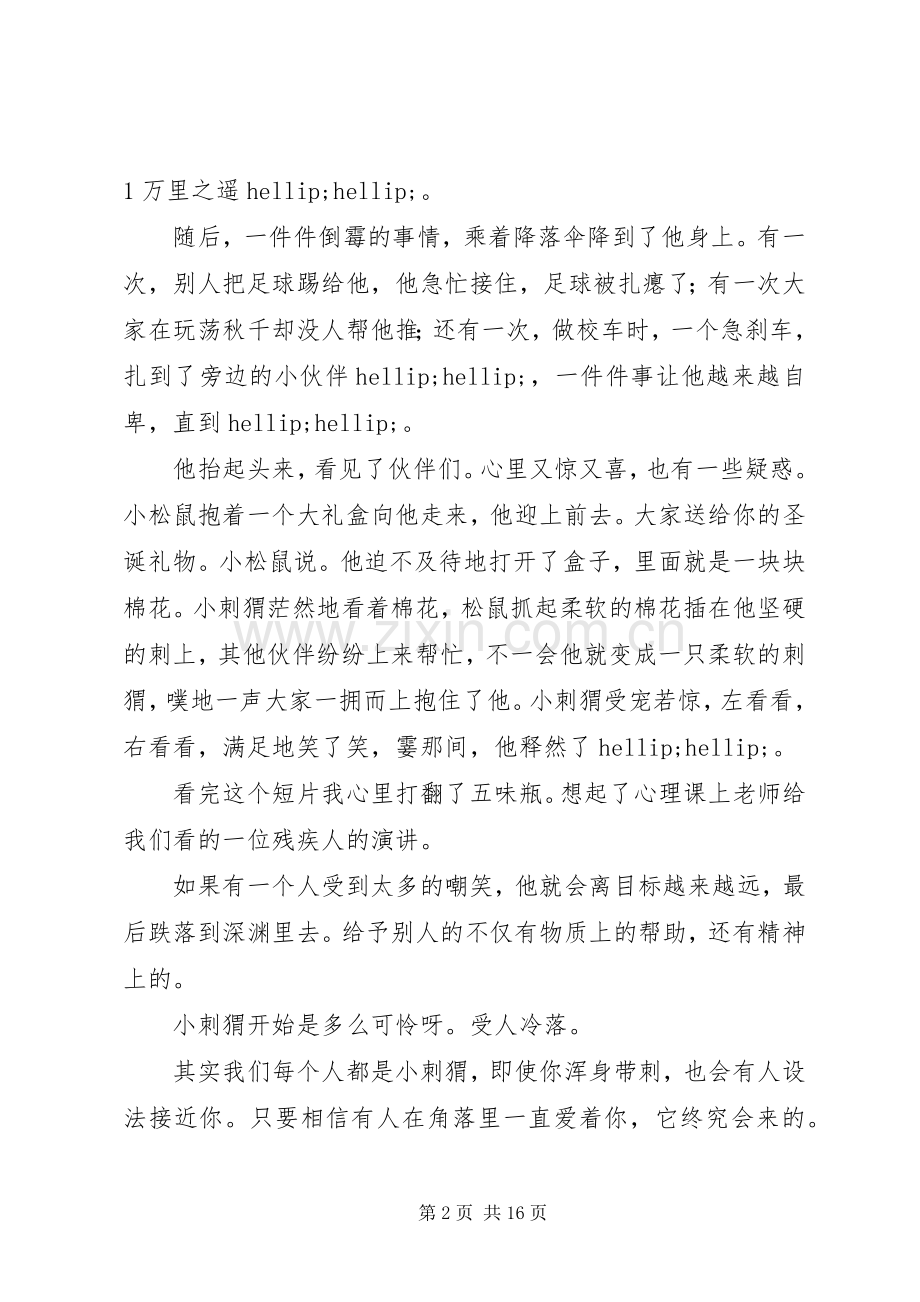 相信爱观后感范文15篇.docx_第2页