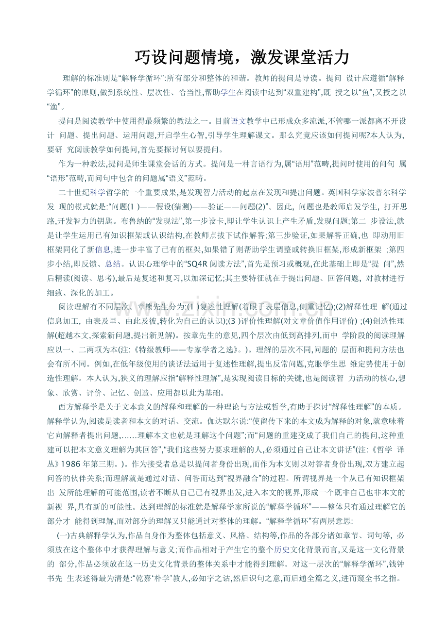 激发课堂活力.doc_第1页