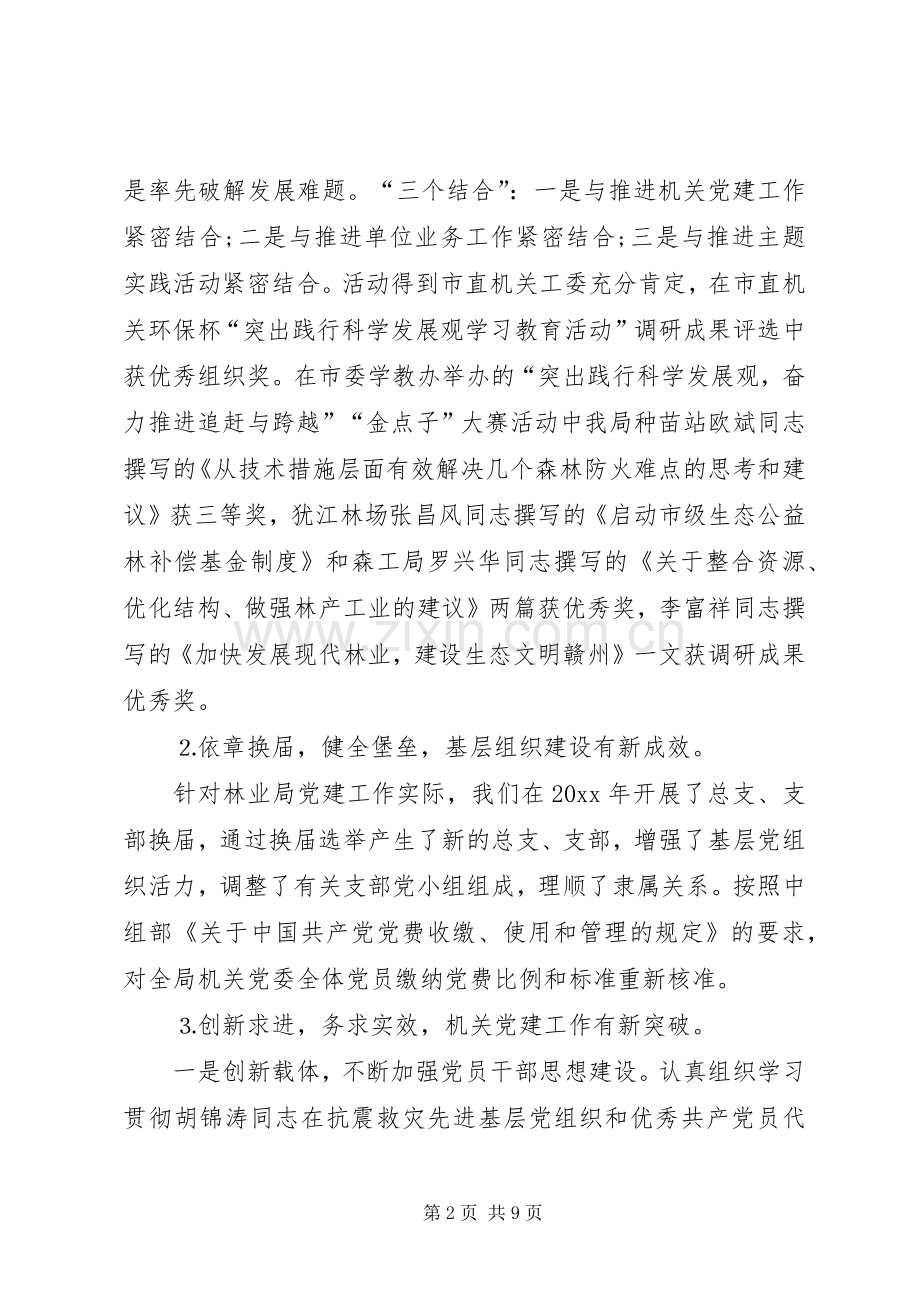 在市林业局机关党建工作暨机关效能年活动动员会上的讲话.docx_第2页